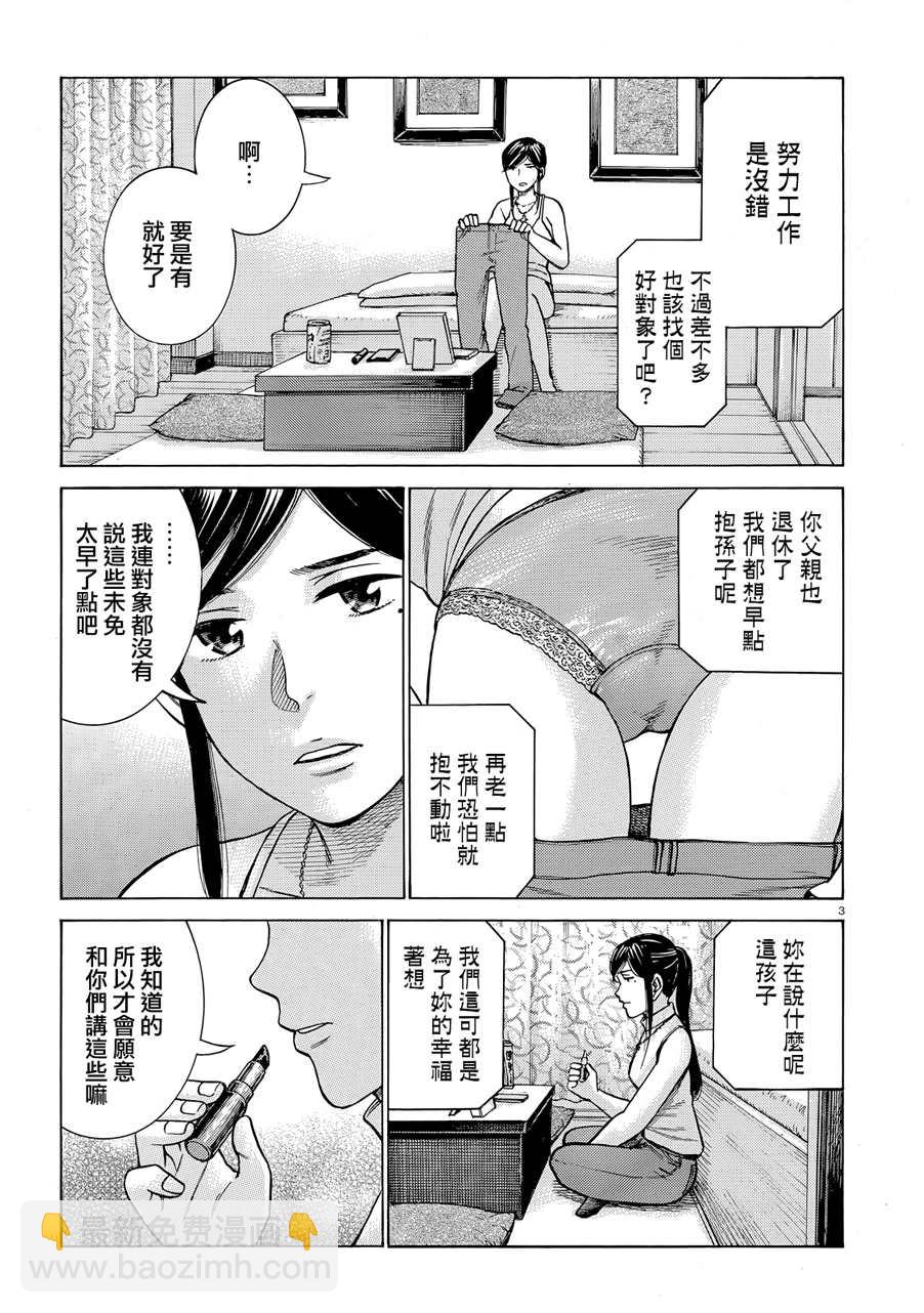 黑社會的超能力女兒 - 第95話 幸福的模樣 - 3