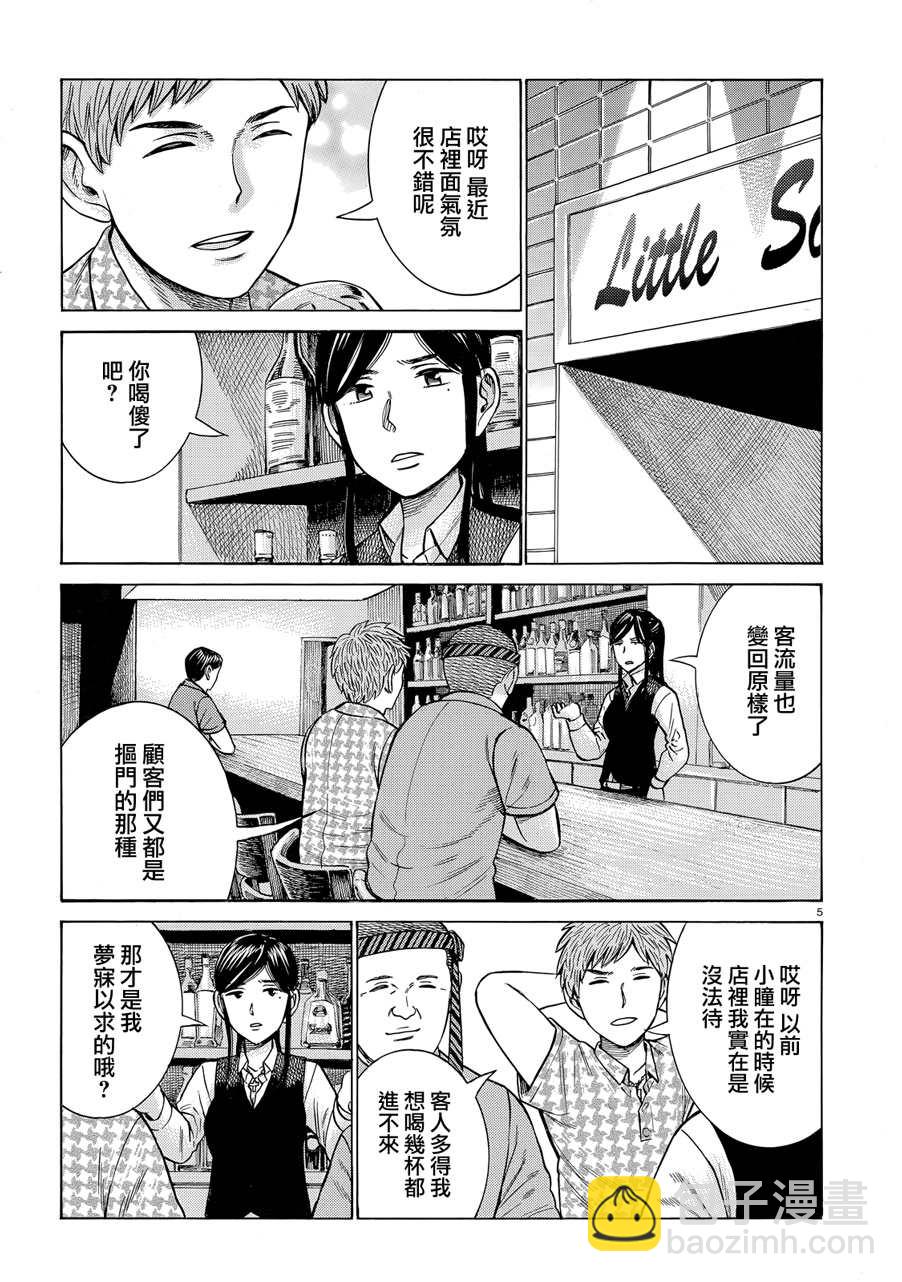 黑社會的超能力女兒 - 第95話 幸福的模樣 - 5