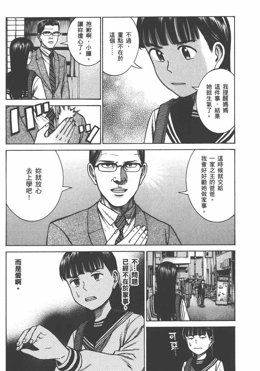 黑社會的超能力女兒 - 第13卷(1/4) - 8