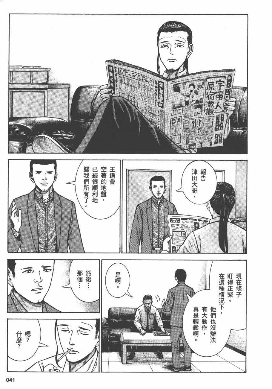 黑社會的超能力女兒 - 第13卷(1/4) - 4