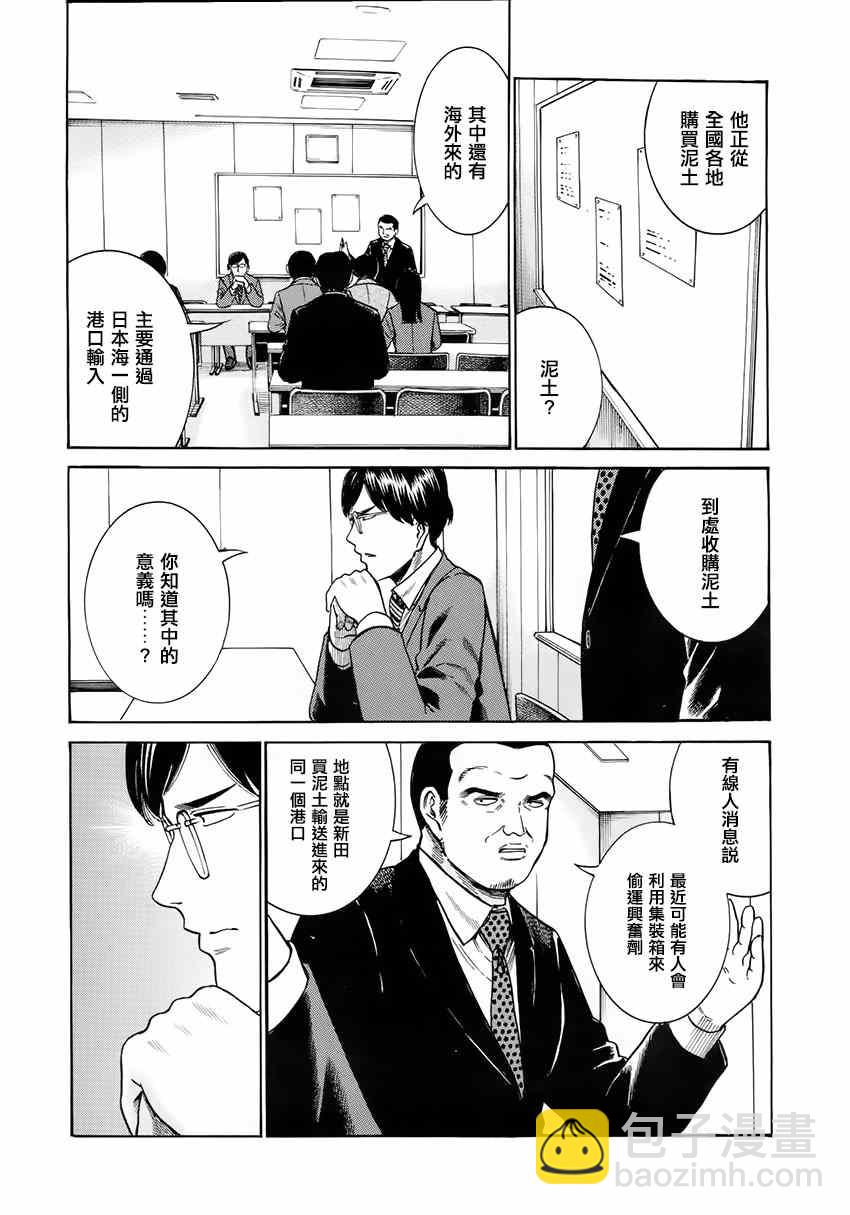 黑社會的超能力女兒 - 第43話 - 6