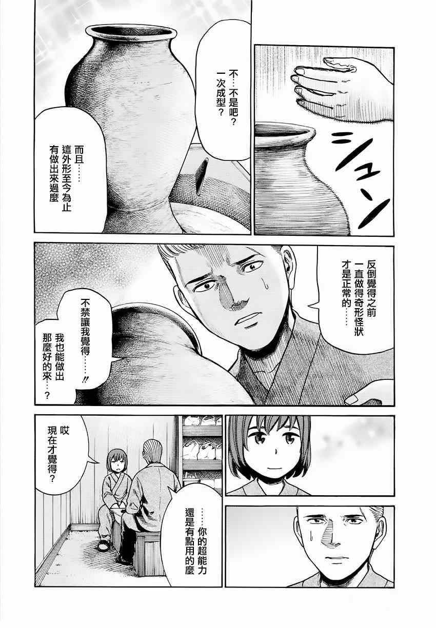 黑社會的超能力女兒 - 第43話 - 1