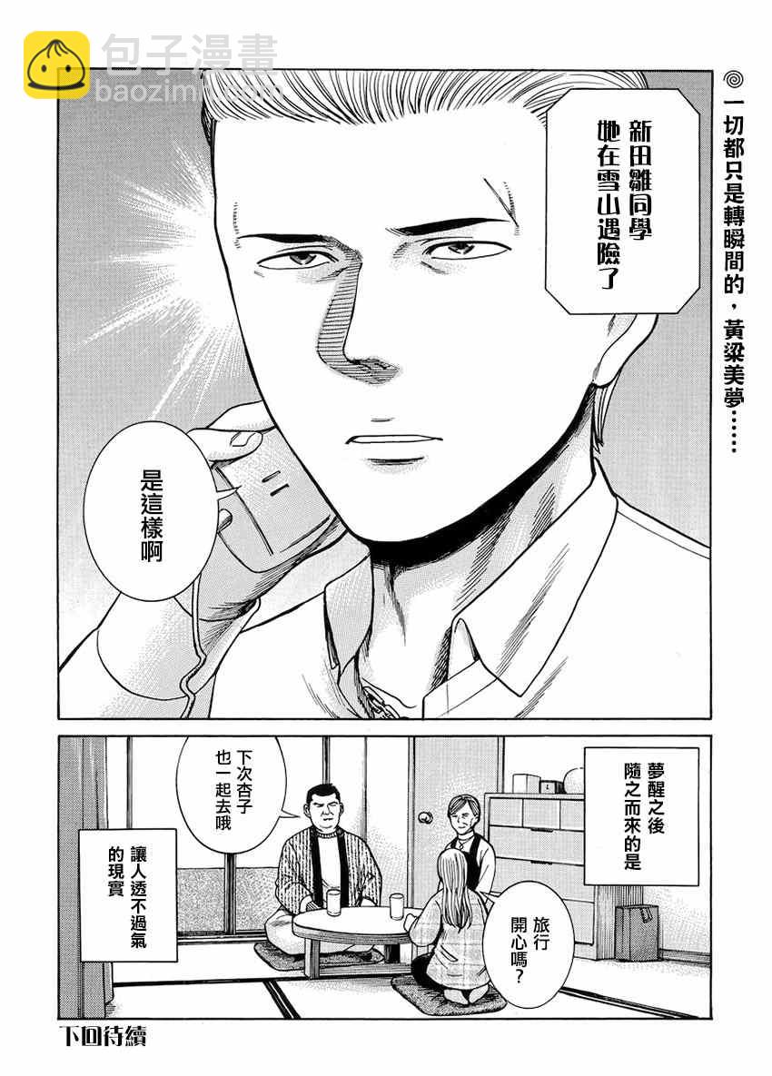 黑社會的超能力女兒 - 第45話 - 6