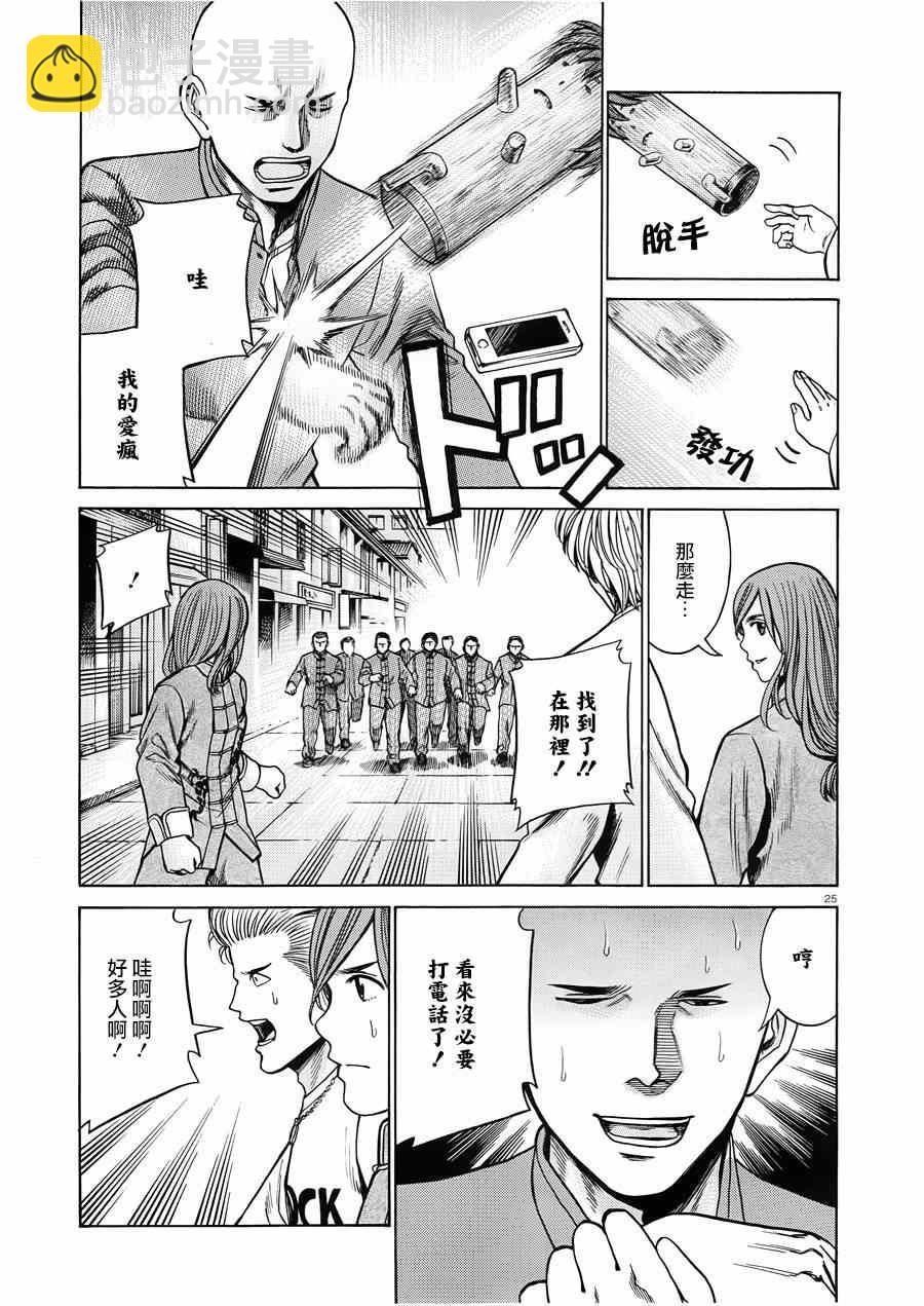 黑社会的超能力女儿 - 第47话 - 1