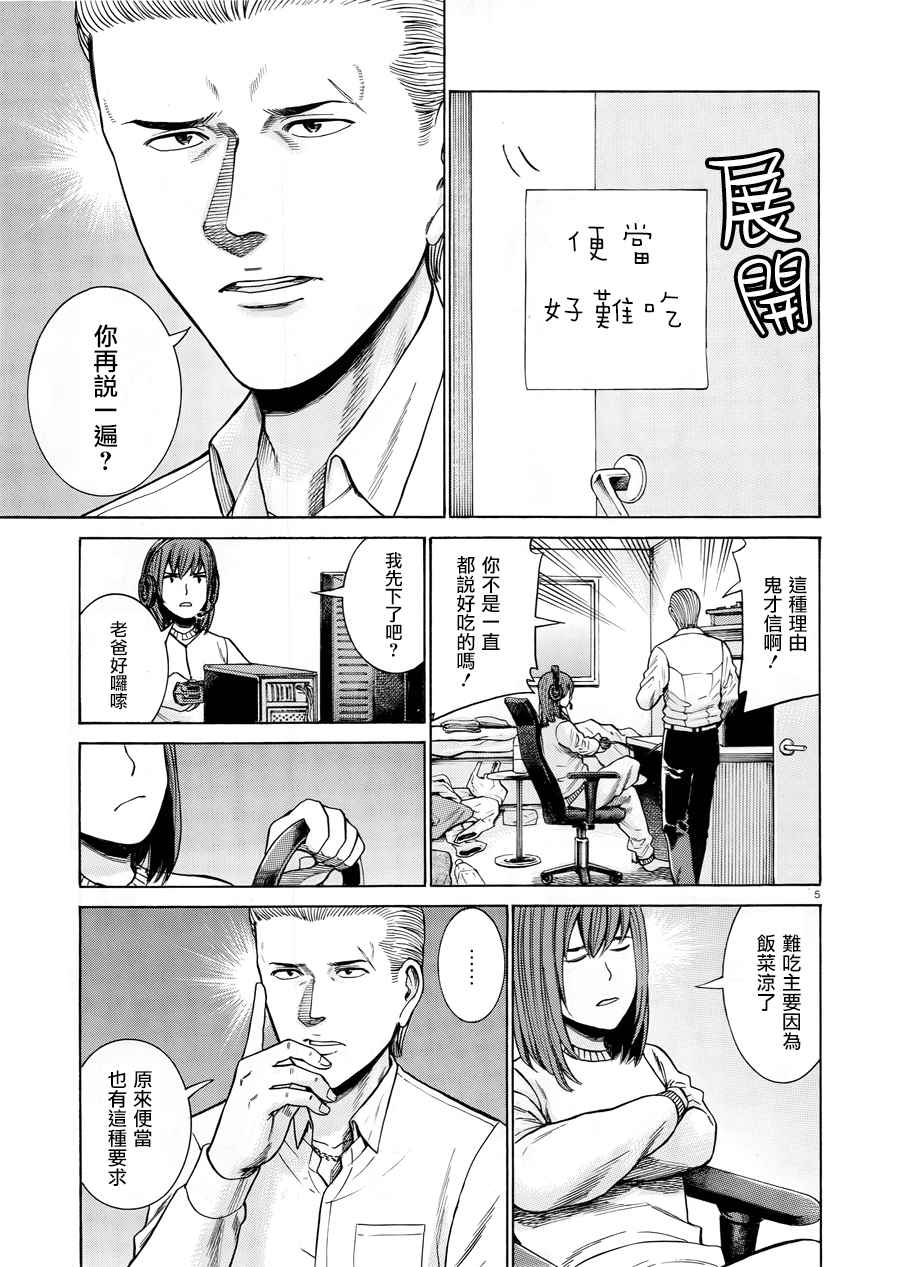 黑社會的超能力女兒 - 第49話 - 6