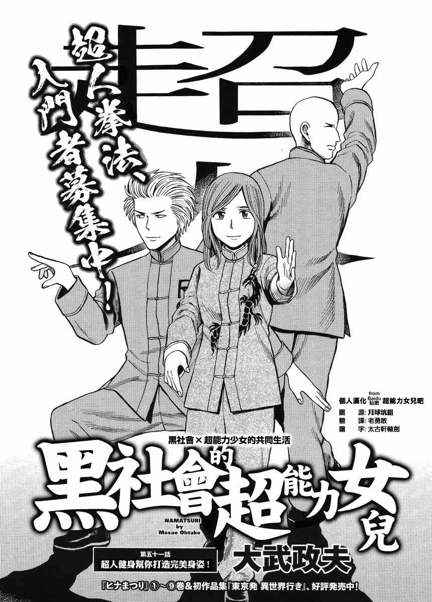 黑社會的超能力女兒 - 第51話 - 1