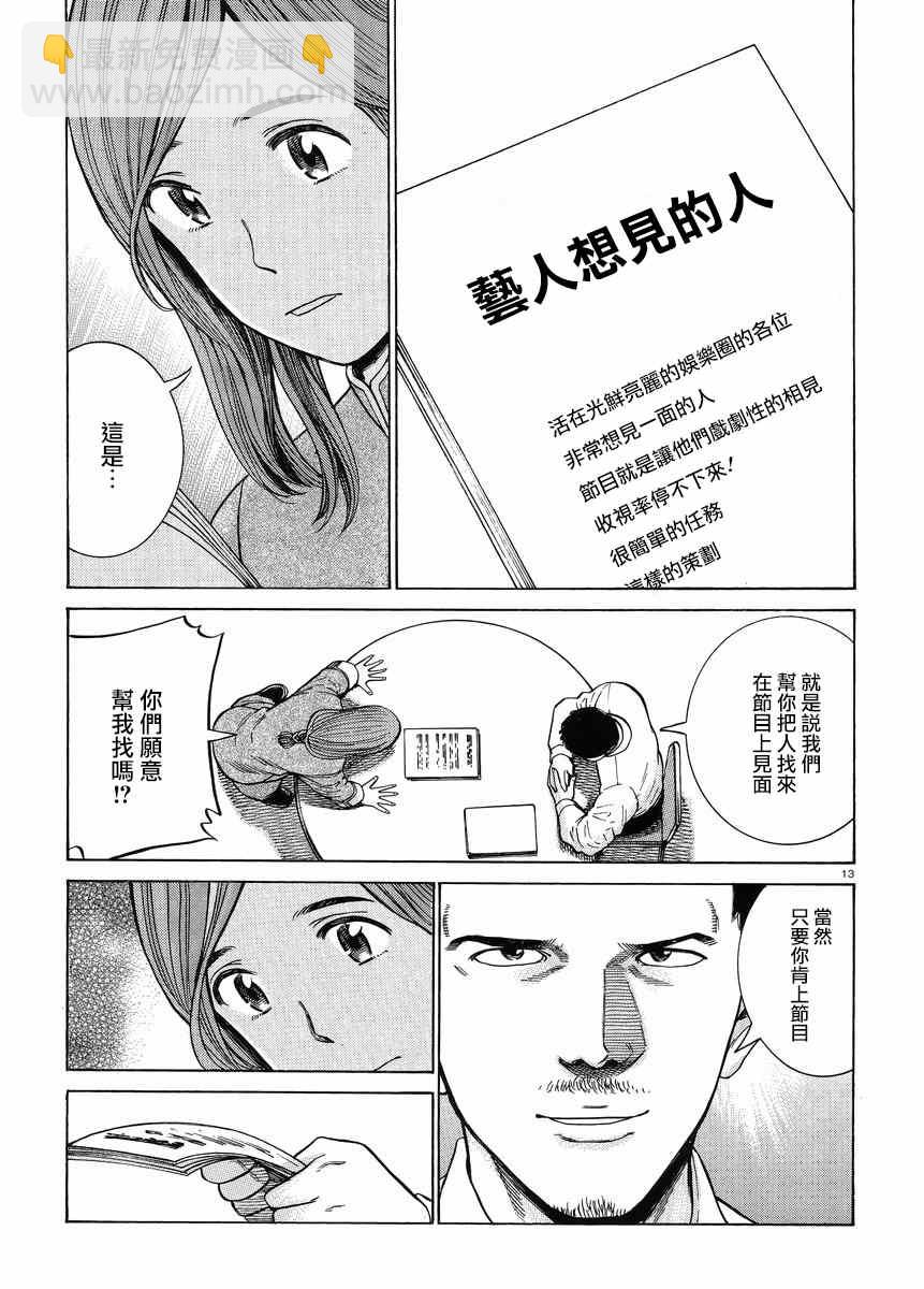 黑社会的超能力女儿 - 第51话 - 1