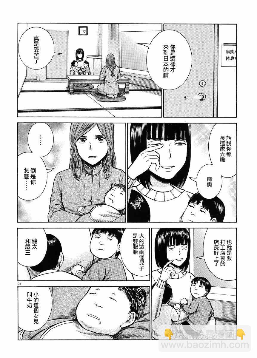 黑社會的超能力女兒 - 第51話 - 6