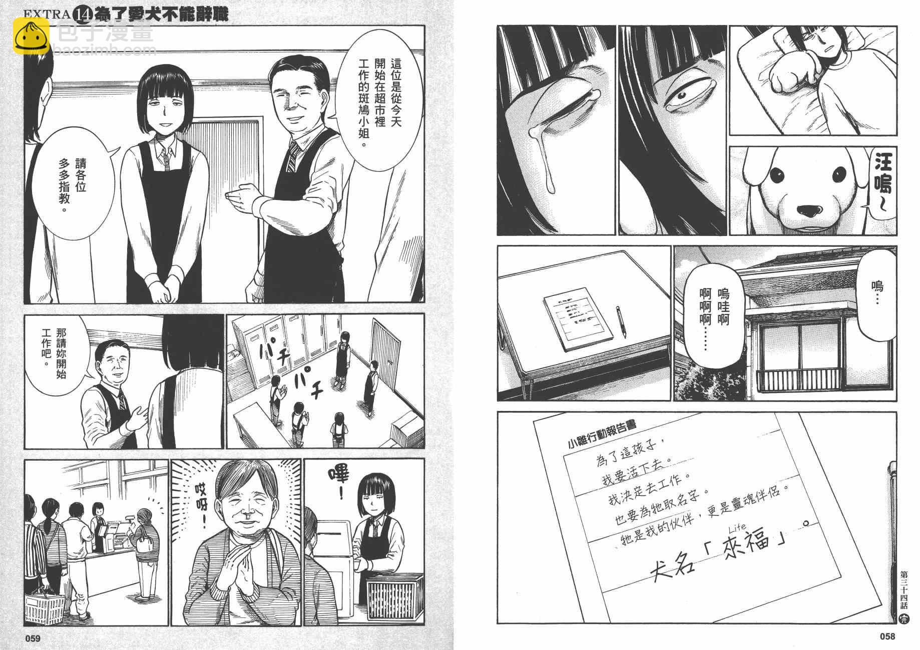 黑社會的超能力女兒 - 第7卷(1/3) - 8