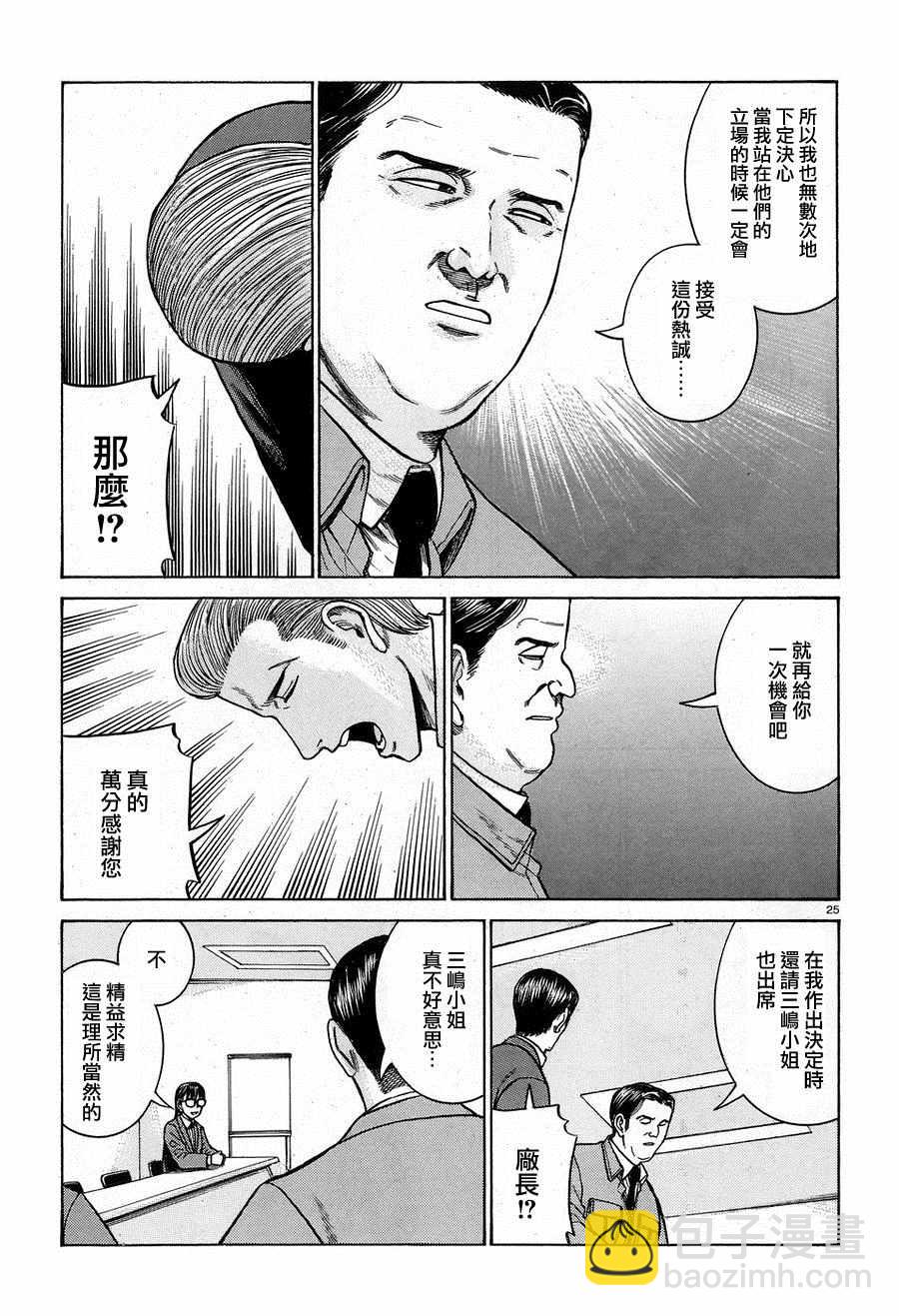 黑社會的超能力女兒 - 第57話 - 4