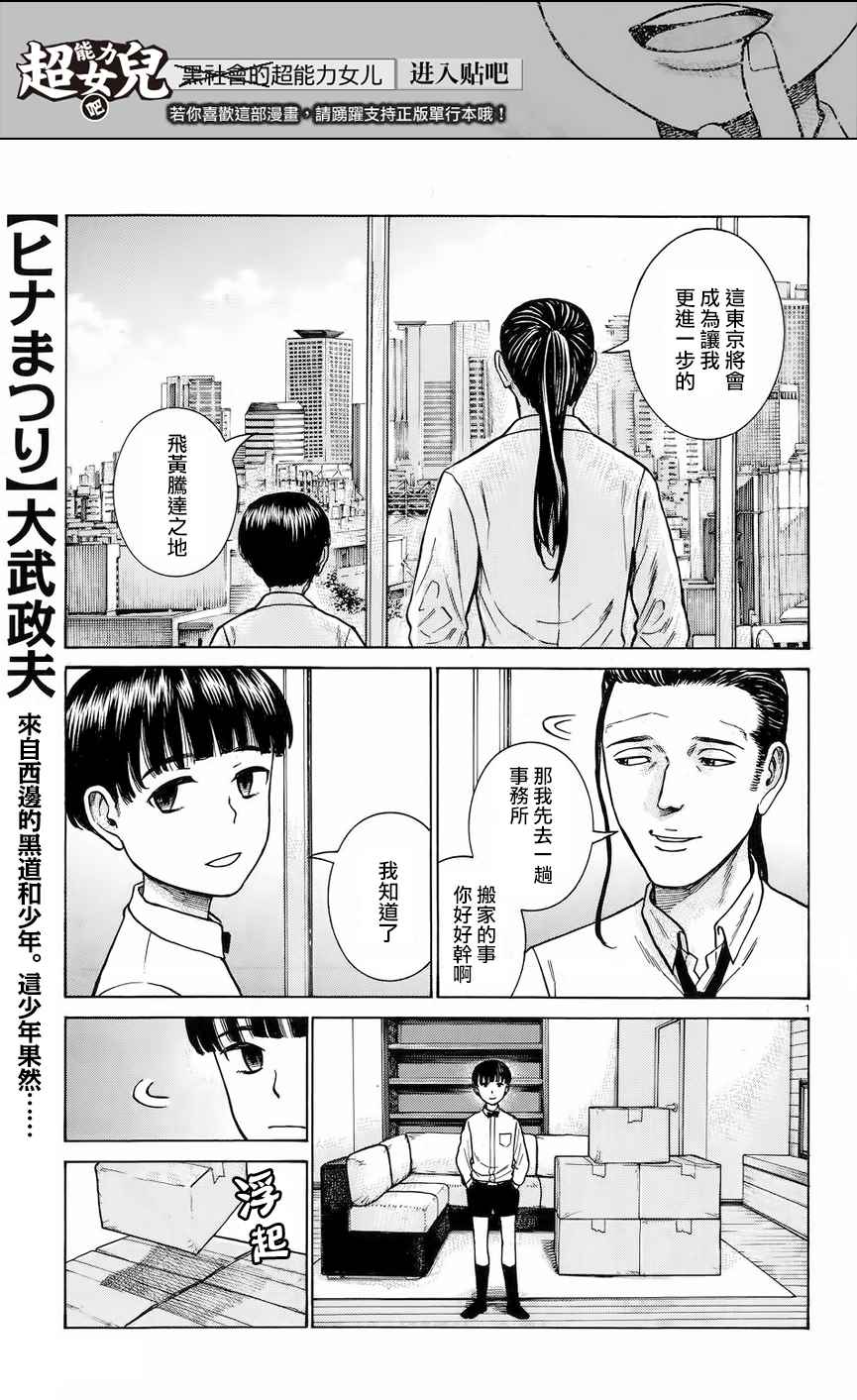 黑社會的超能力女兒 - 第65話 - 1