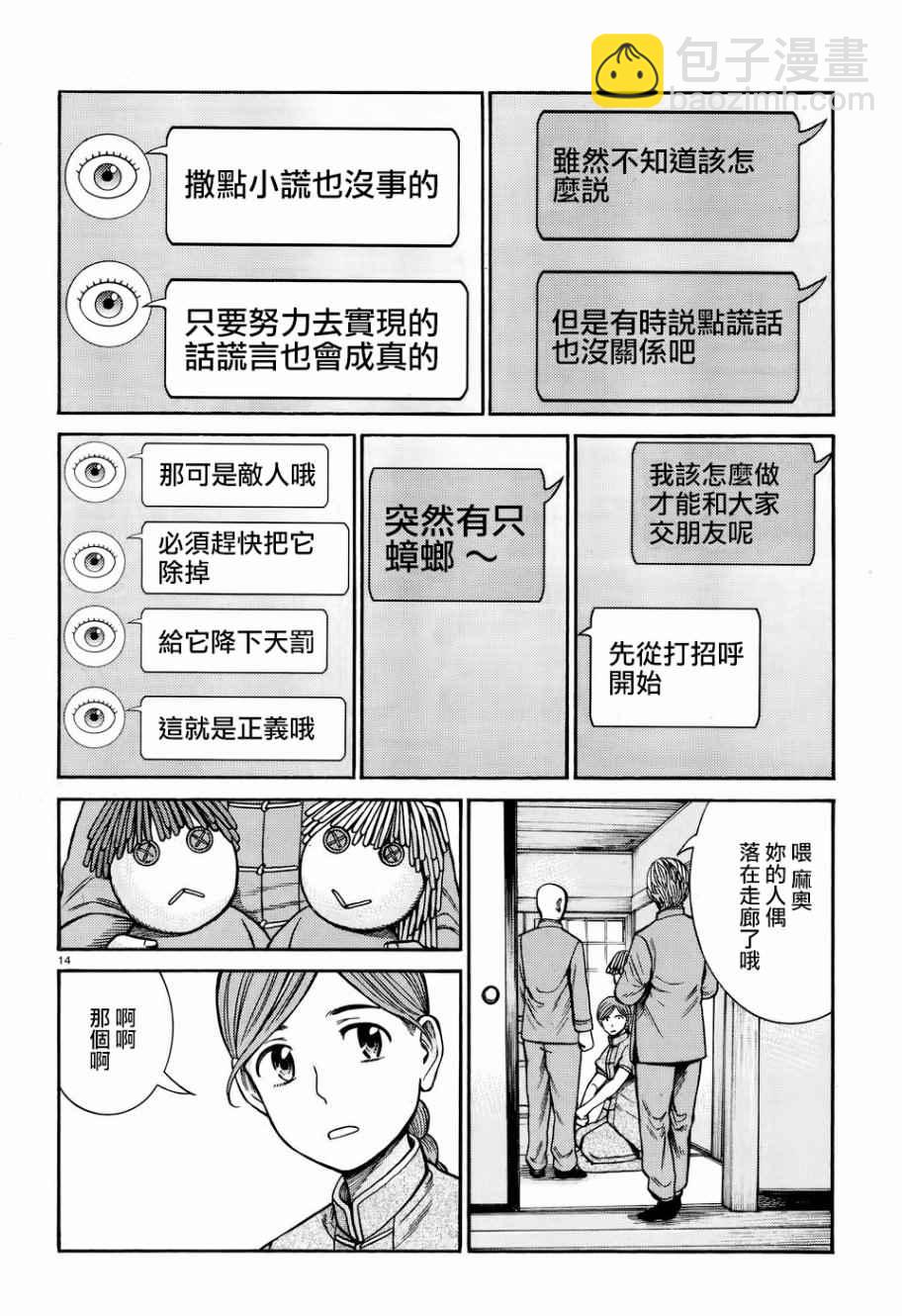 黑社會的超能力女兒 - 第71話 - 2