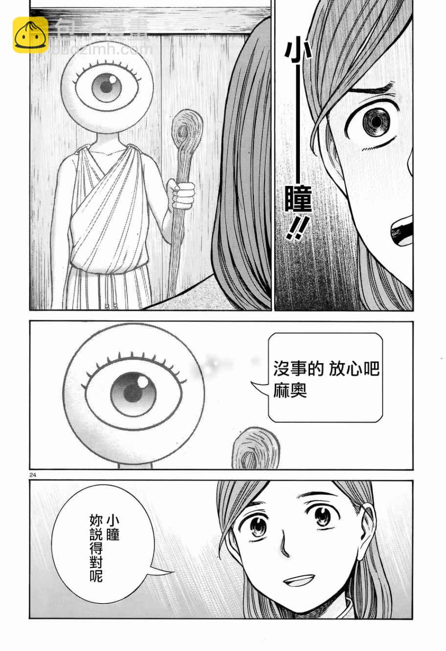 黑社會的超能力女兒 - 第71話 - 6