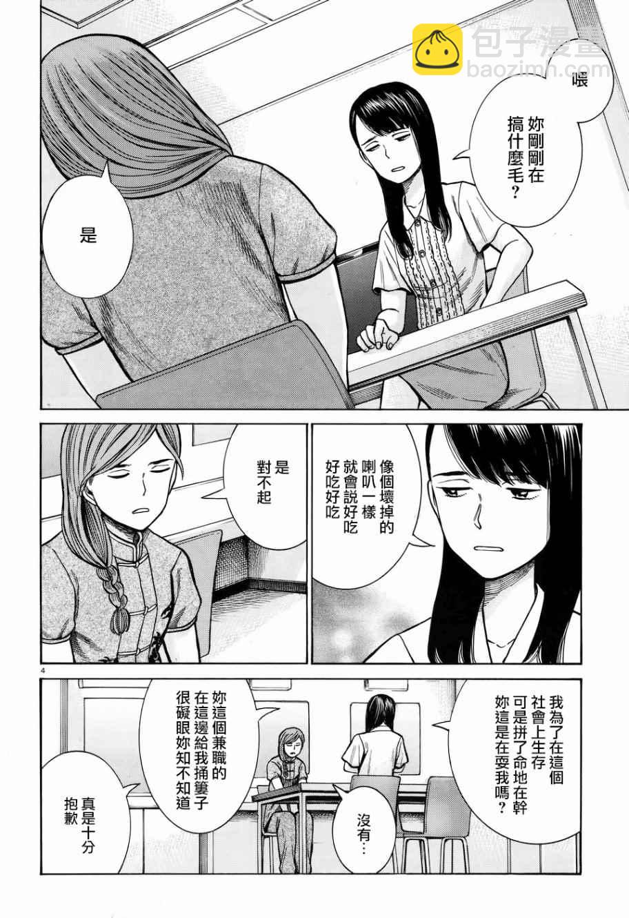 黑社會的超能力女兒 - 第71話 - 4