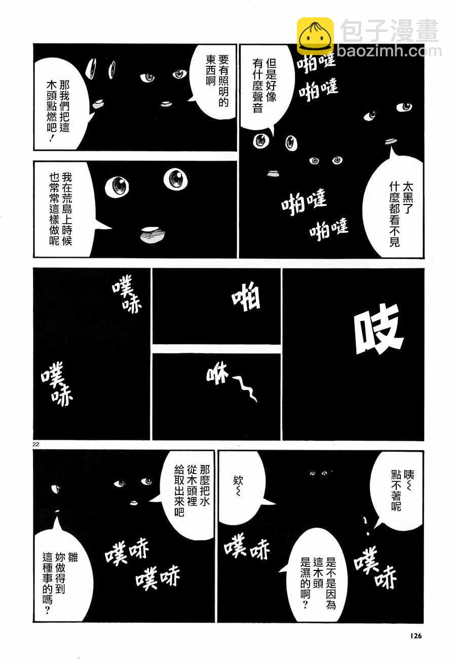 黑社會的超能力女兒 - 第75話 - 4