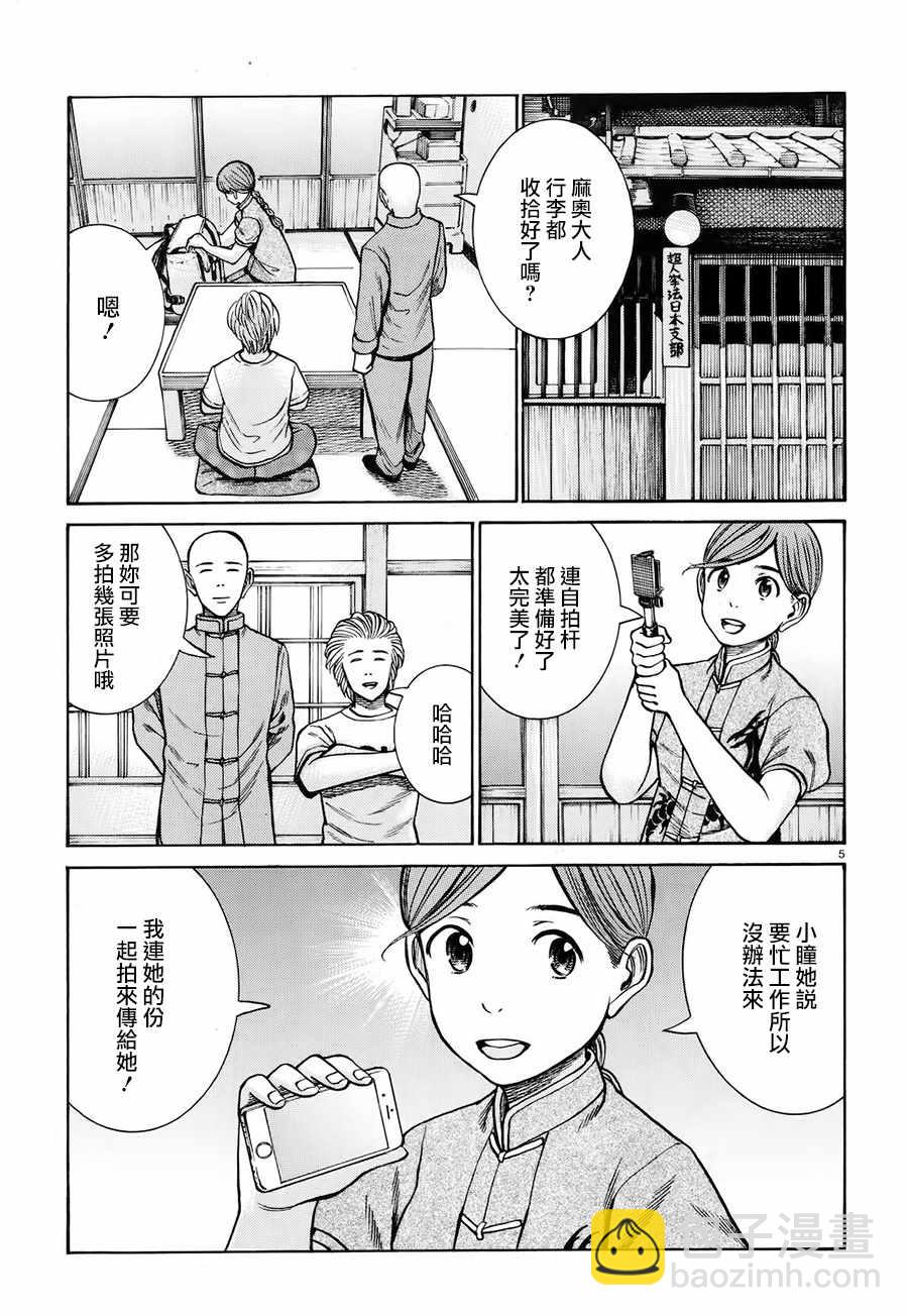 黑社會的超能力女兒 - 第75話 - 5