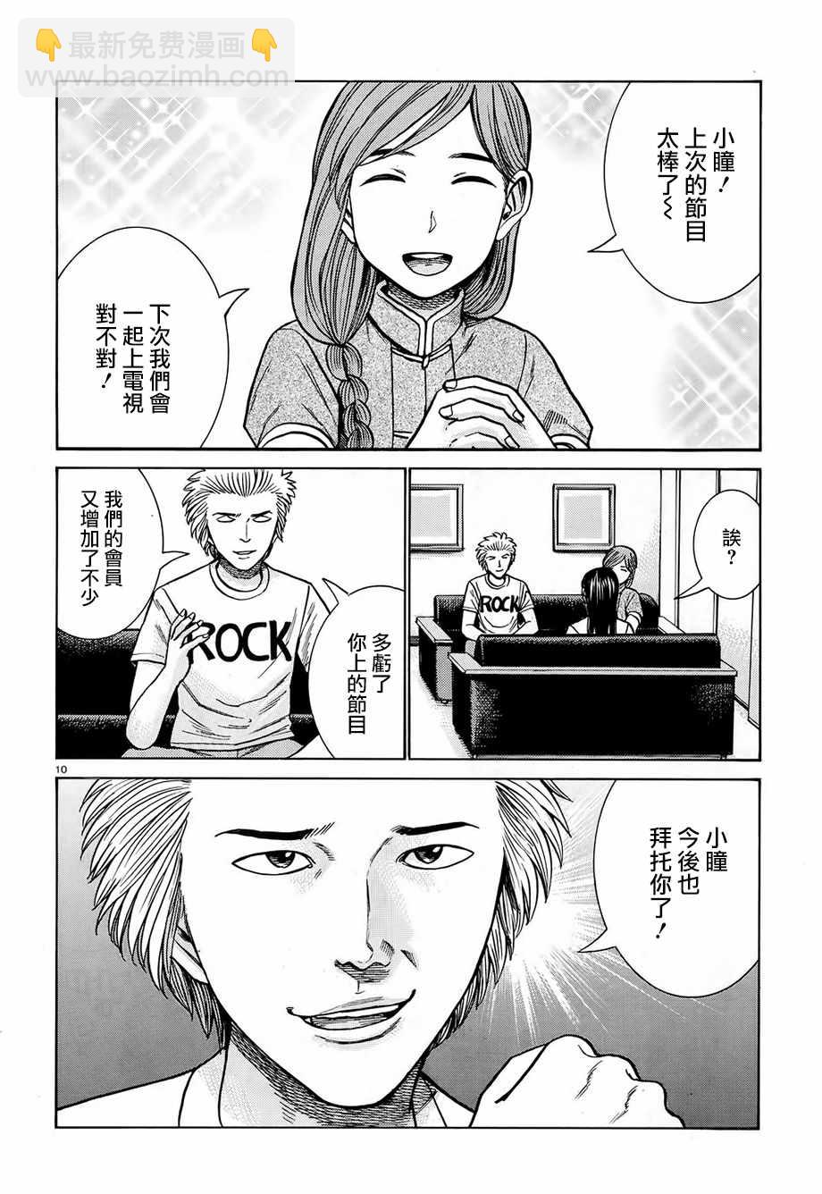 黑社會的超能力女兒 - 第77話 - 4