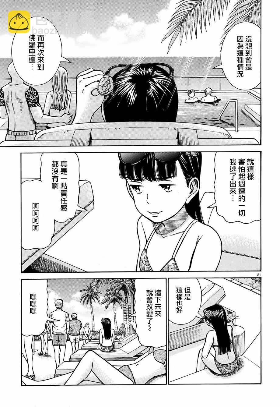 黑社會的超能力女兒 - 第77話 - 2