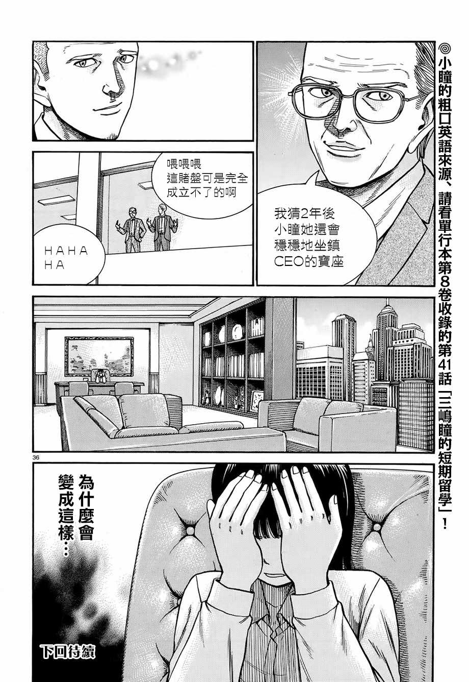 黑社會的超能力女兒 - 第77話 - 5