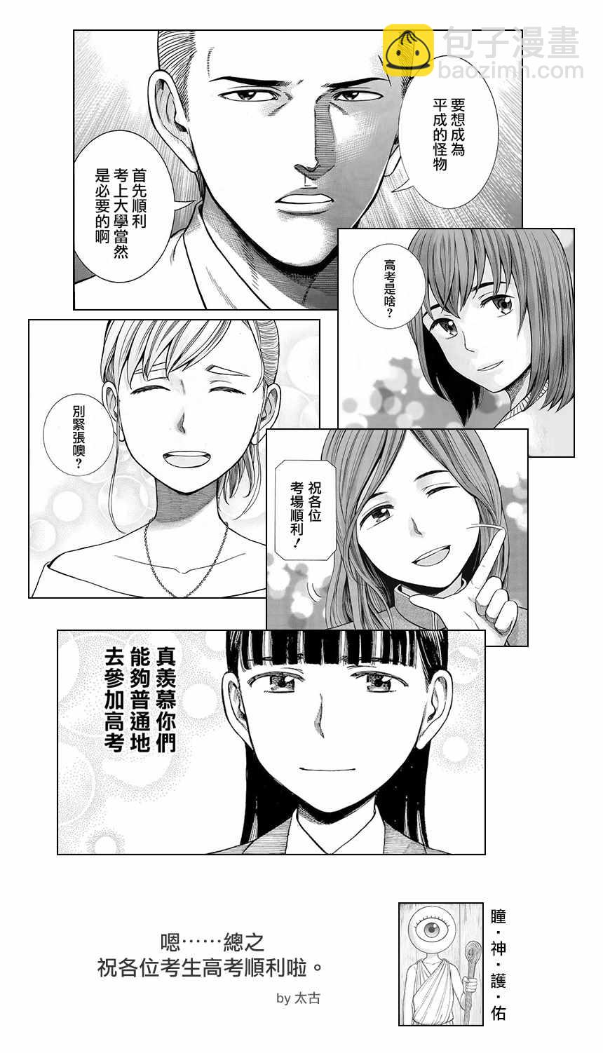 黑社会的超能力女儿 - 第77话 - 6