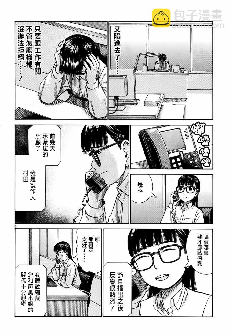 黑社會的超能力女兒 - 第77話 - 6