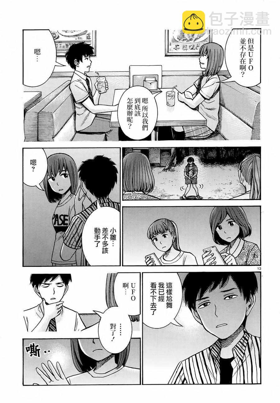 黑社会的超能力女儿 - 第79话 - 1