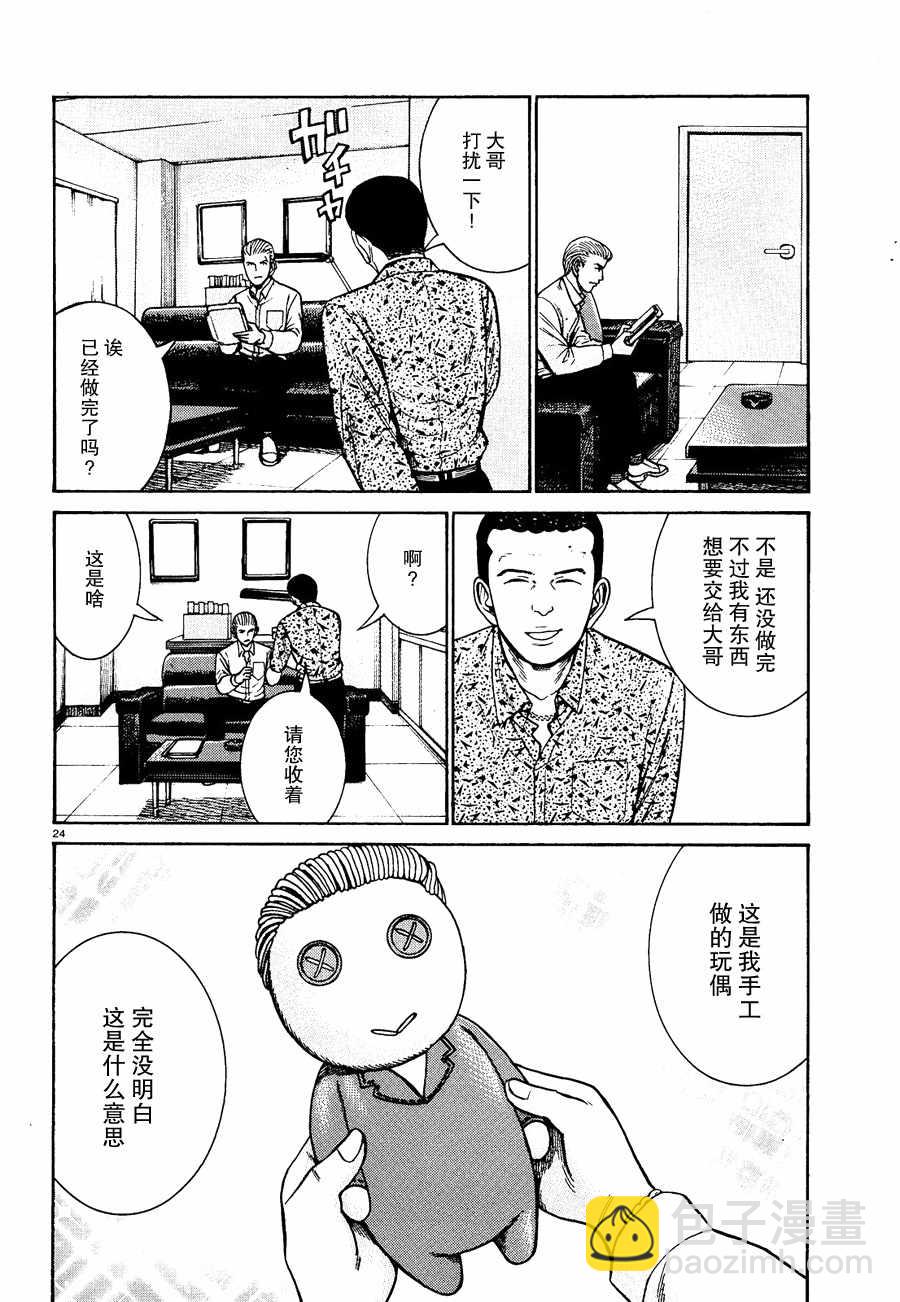 黑社會的超能力女兒 - 第81話 - 6