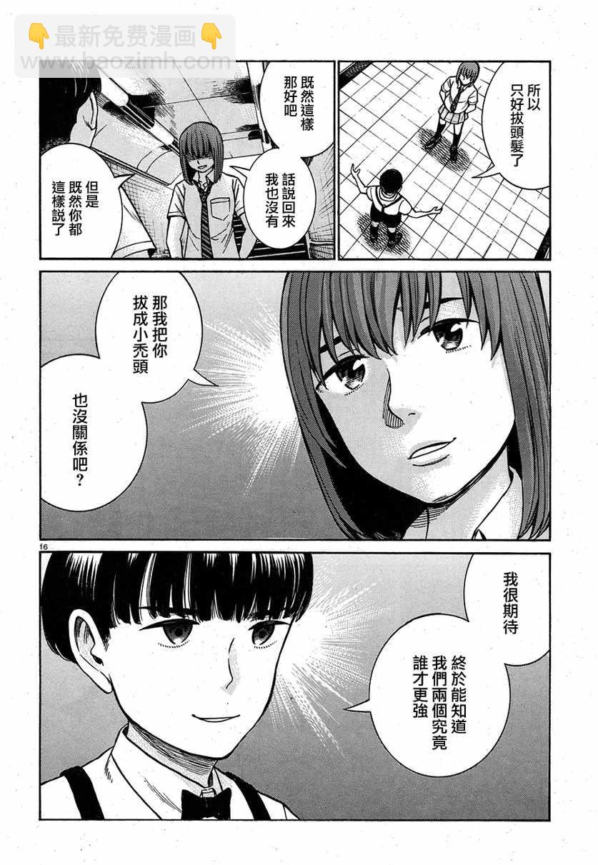 黑社會的超能力女兒 - 第83話 - 4