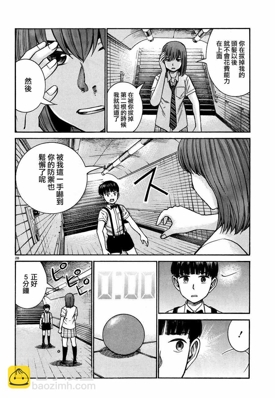 黑社會的超能力女兒 - 第83話 - 3