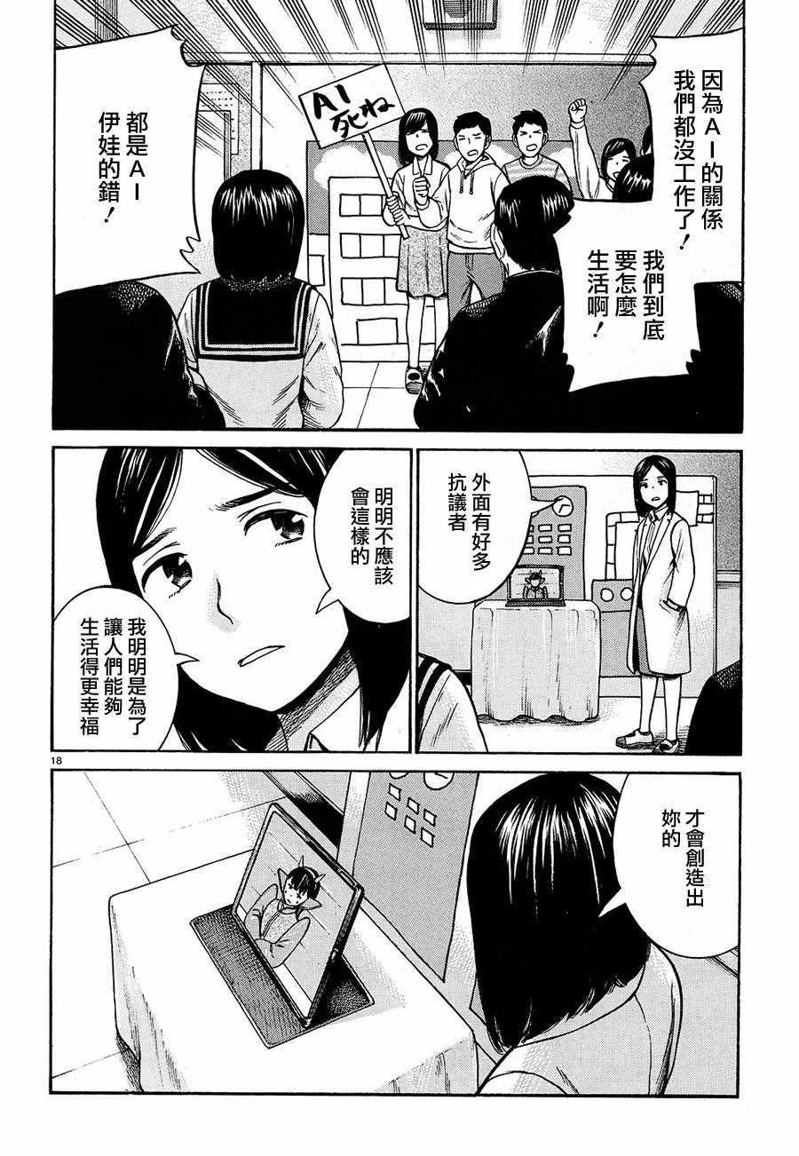 黑社會的超能力女兒 - 第87話 - 6