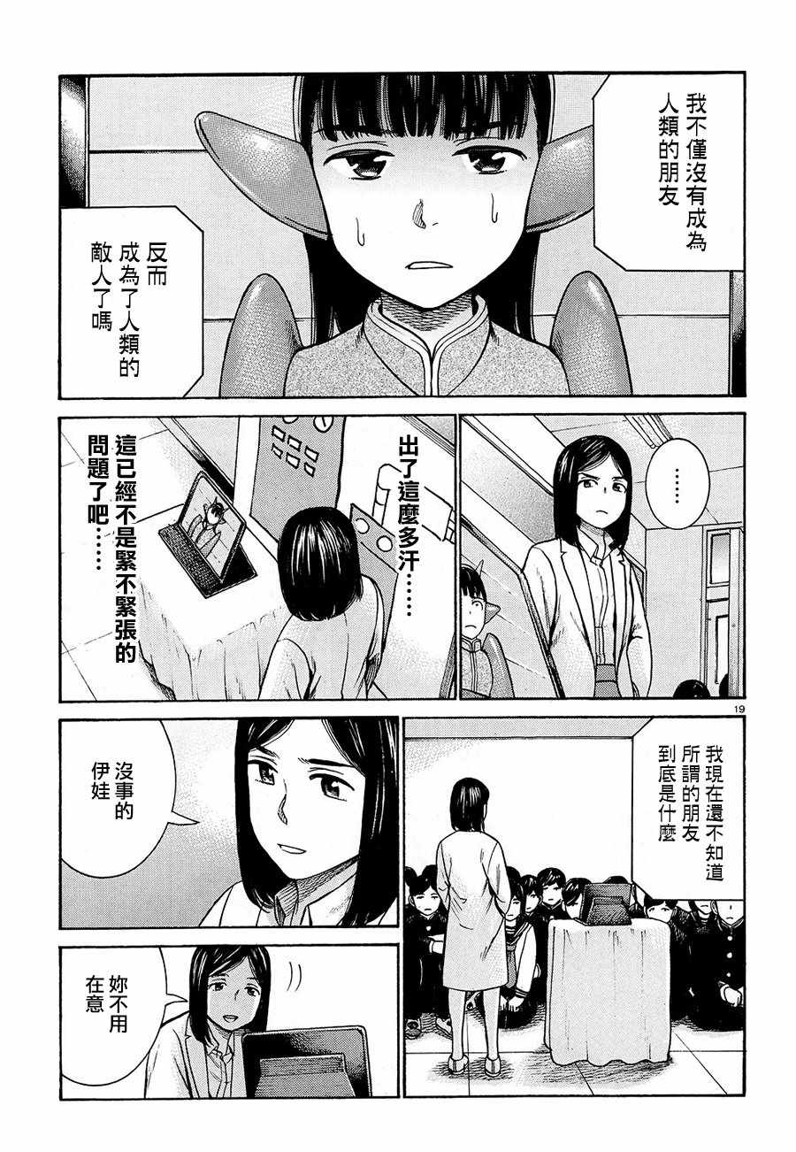 黑社會的超能力女兒 - 第87話 - 1