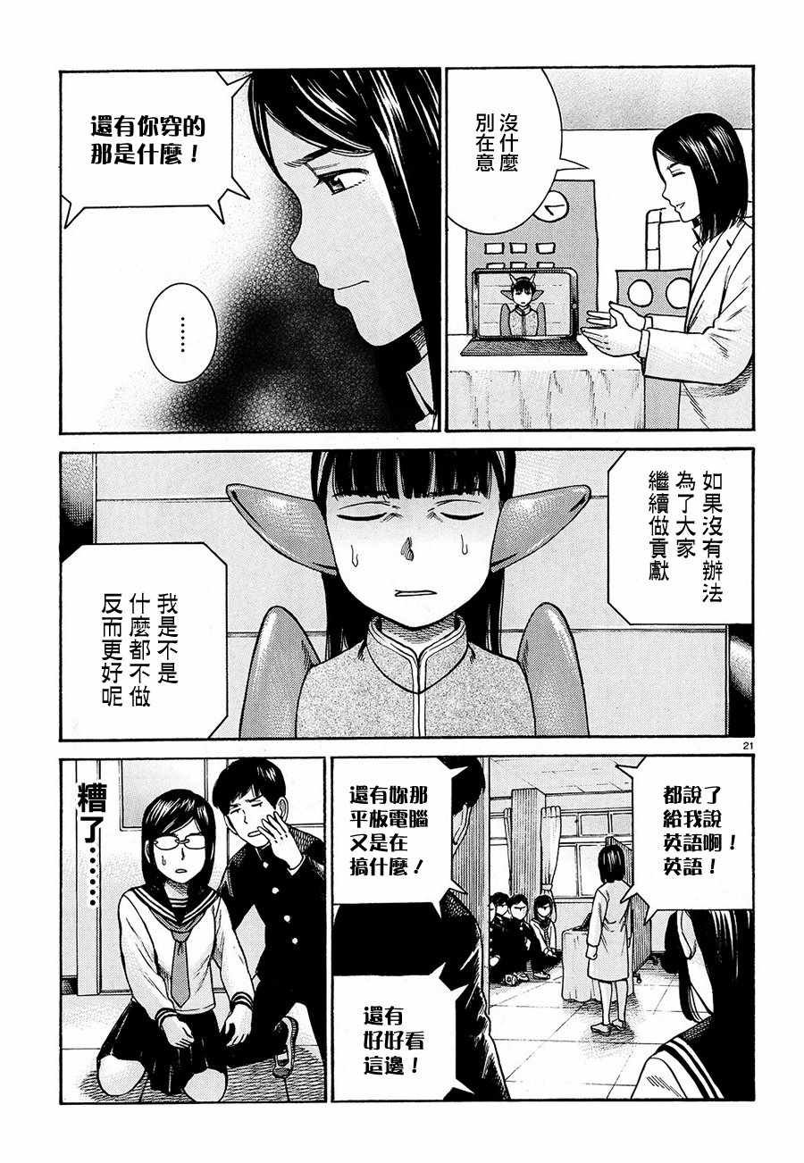 黑社會的超能力女兒 - 第87話 - 3