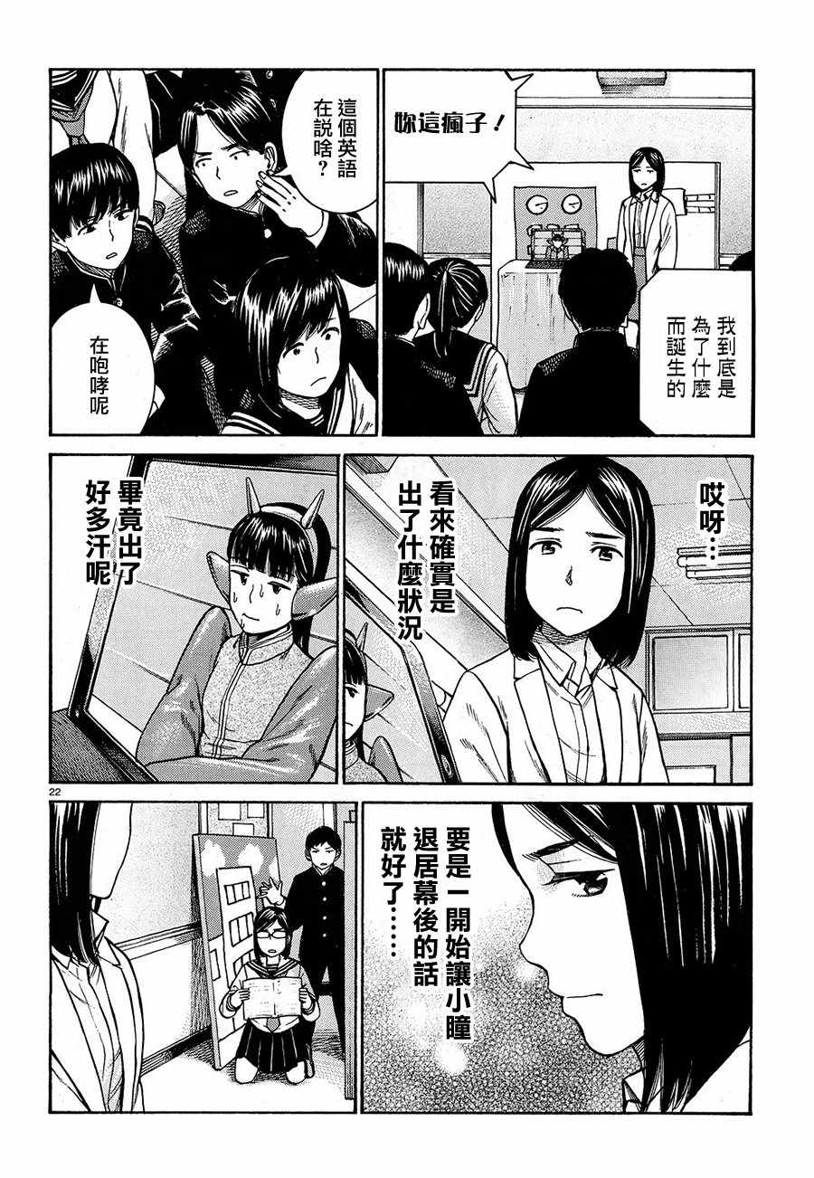 黑社會的超能力女兒 - 第87話 - 4