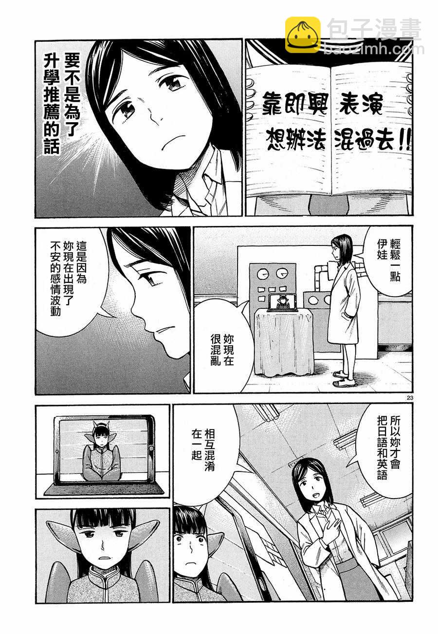 黑社會的超能力女兒 - 第87話 - 5