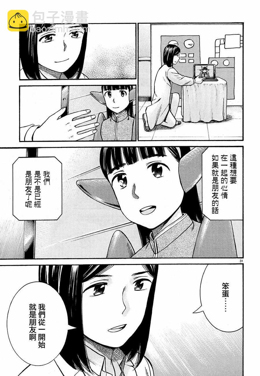 黑社會的超能力女兒 - 第87話 - 1