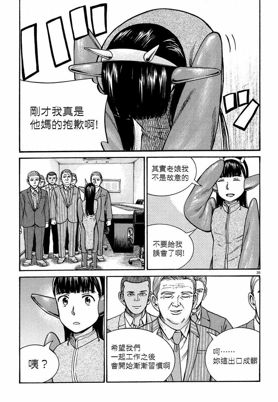 黑社會的超能力女兒 - 第87話 - 5