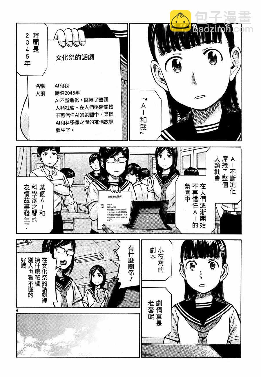 黑社會的超能力女兒 - 第87話 - 6