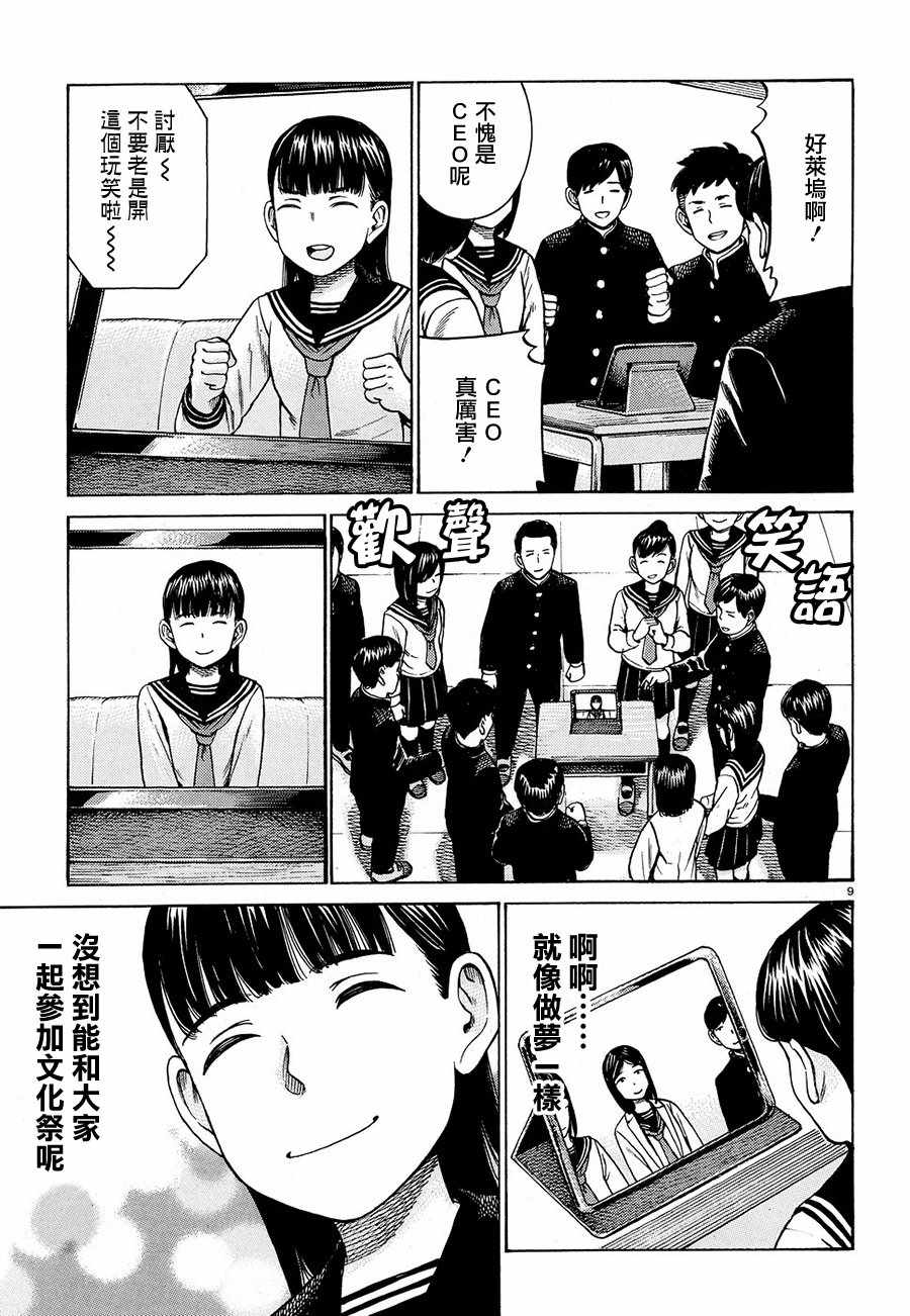 黑社會的超能力女兒 - 第87話 - 3