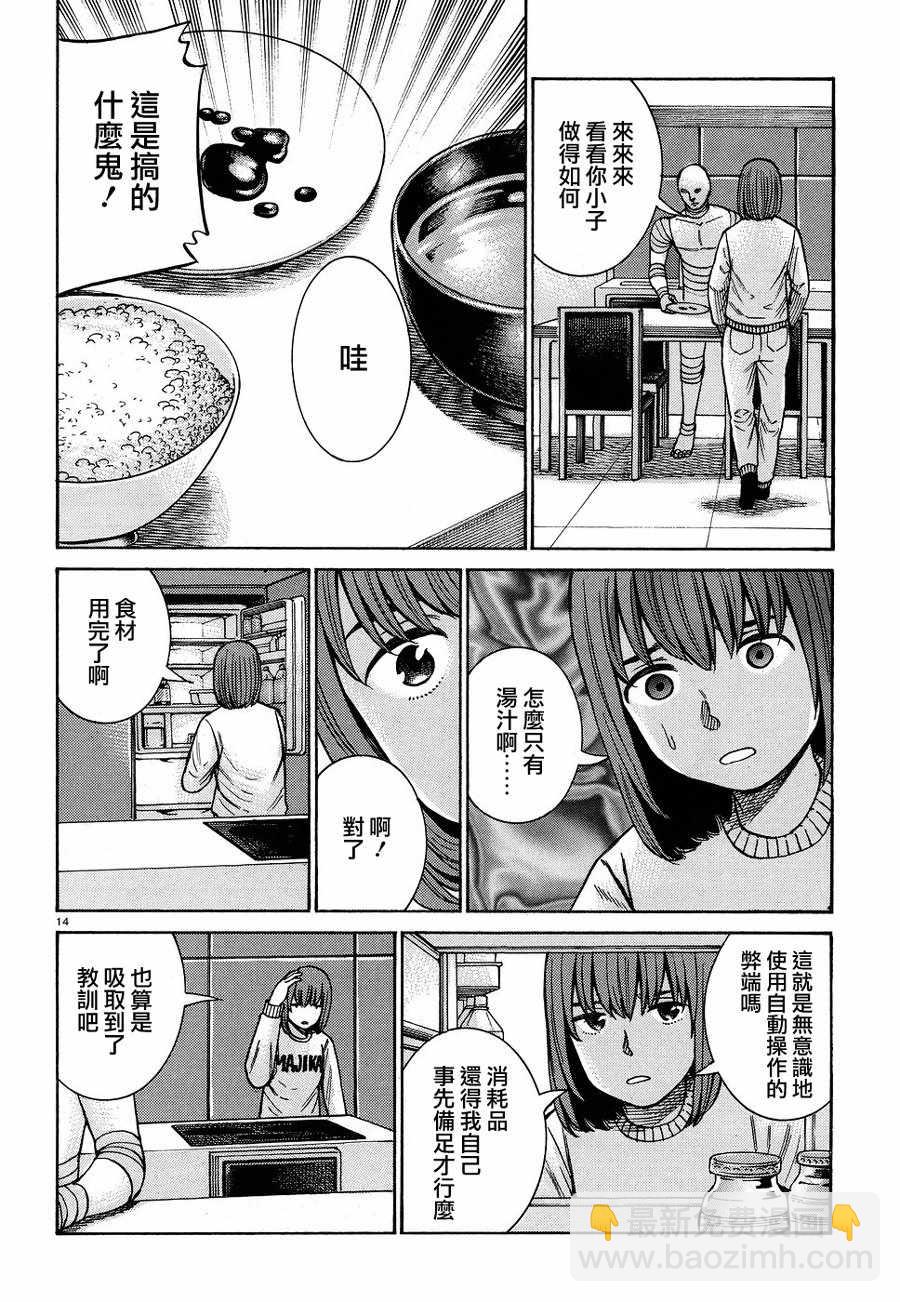 黑社會的超能力女兒 - 第89話 - 2