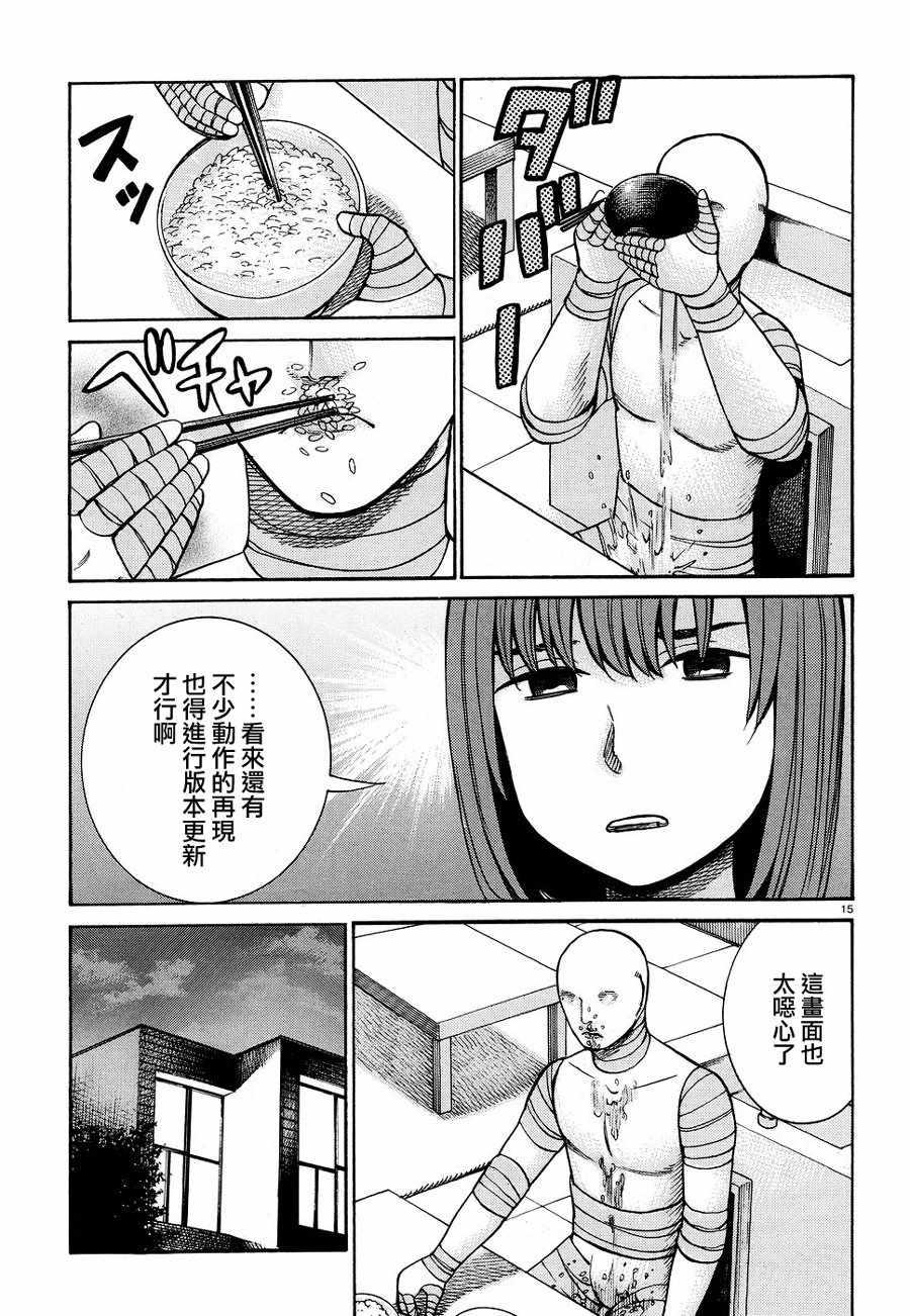 黑社会的超能力女儿 - 第89话 - 3