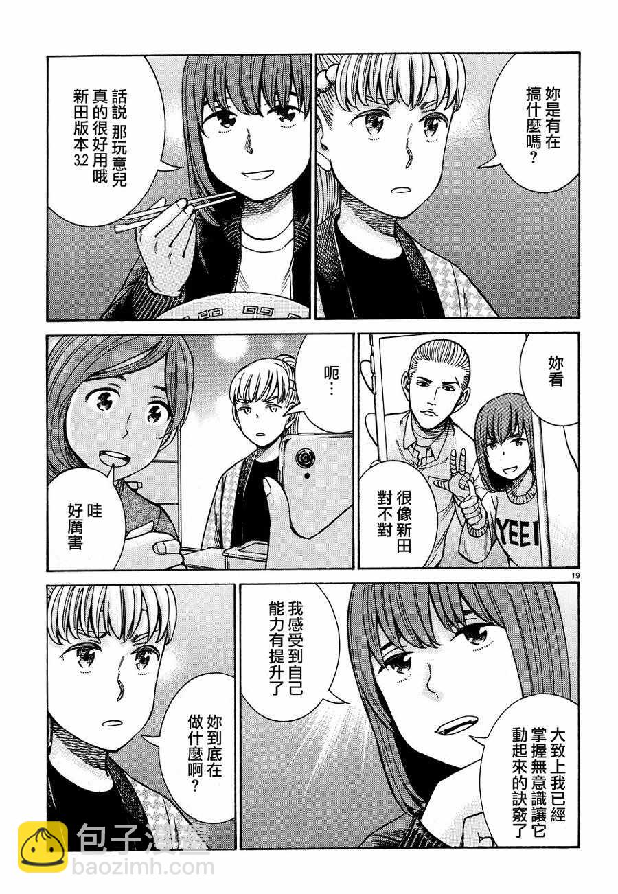 黑社會的超能力女兒 - 第89話 - 1