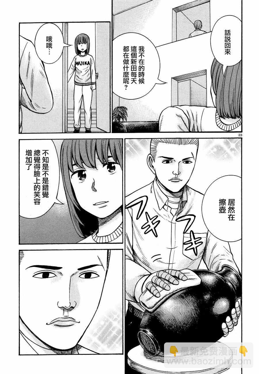 黑社會的超能力女兒 - 第89話 - 5