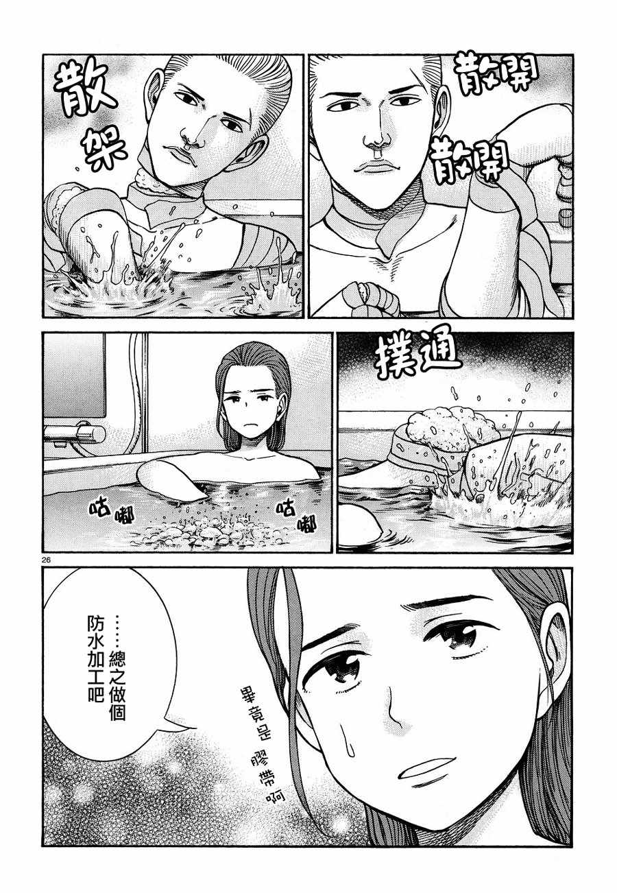 黑社會的超能力女兒 - 第89話 - 2