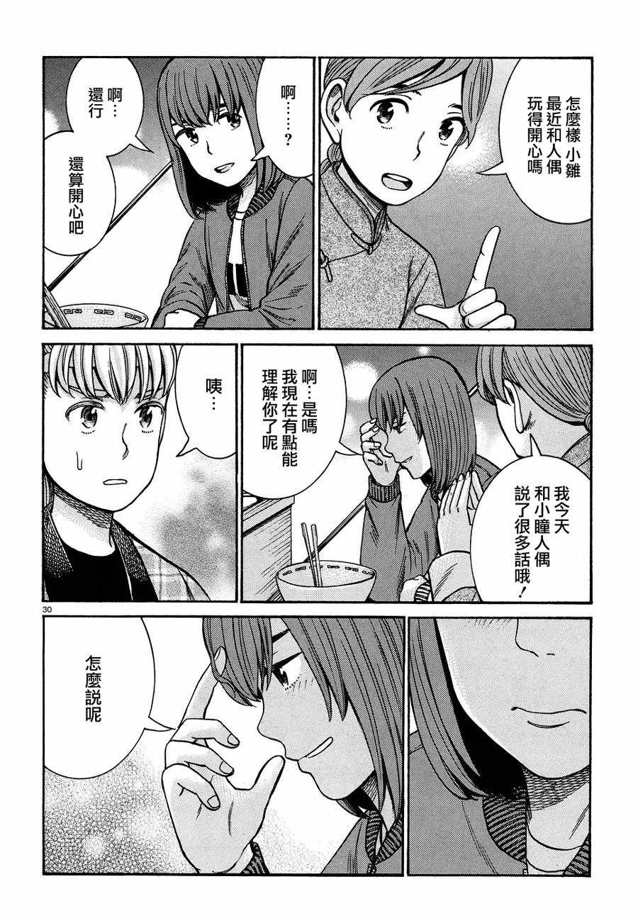 黑社會的超能力女兒 - 第89話 - 6