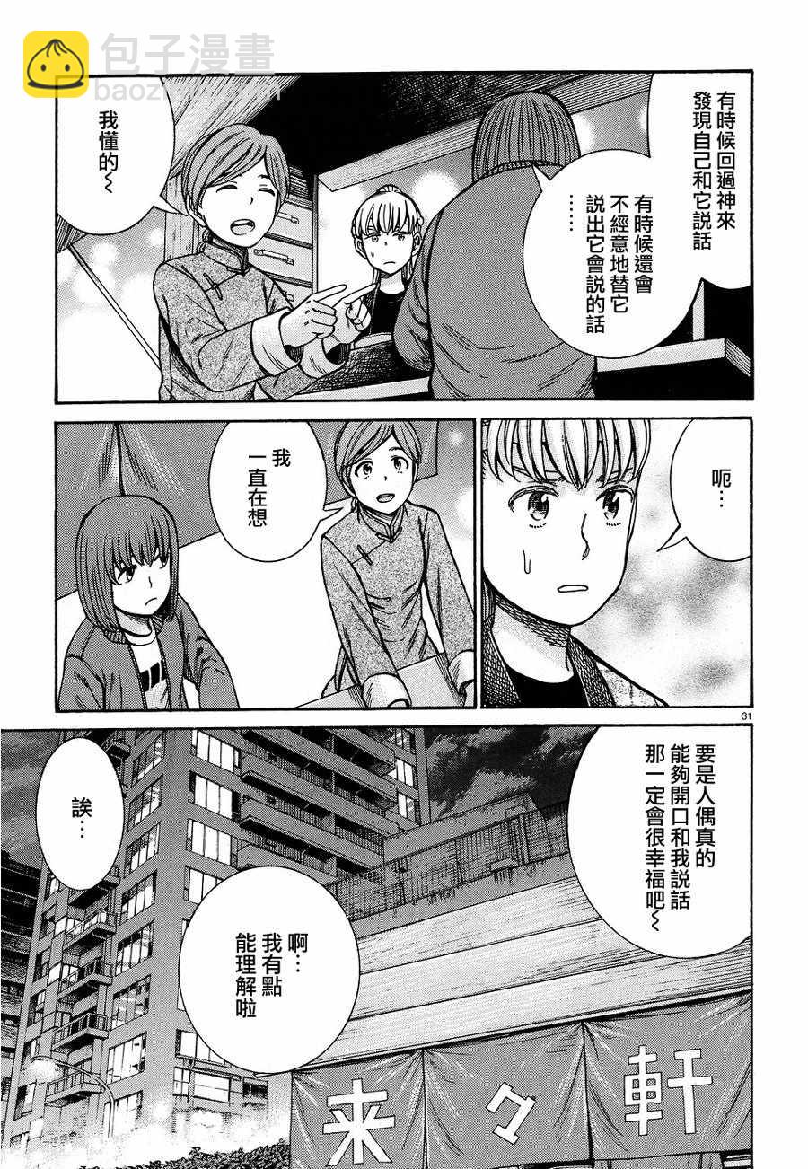 黑社會的超能力女兒 - 第89話 - 1