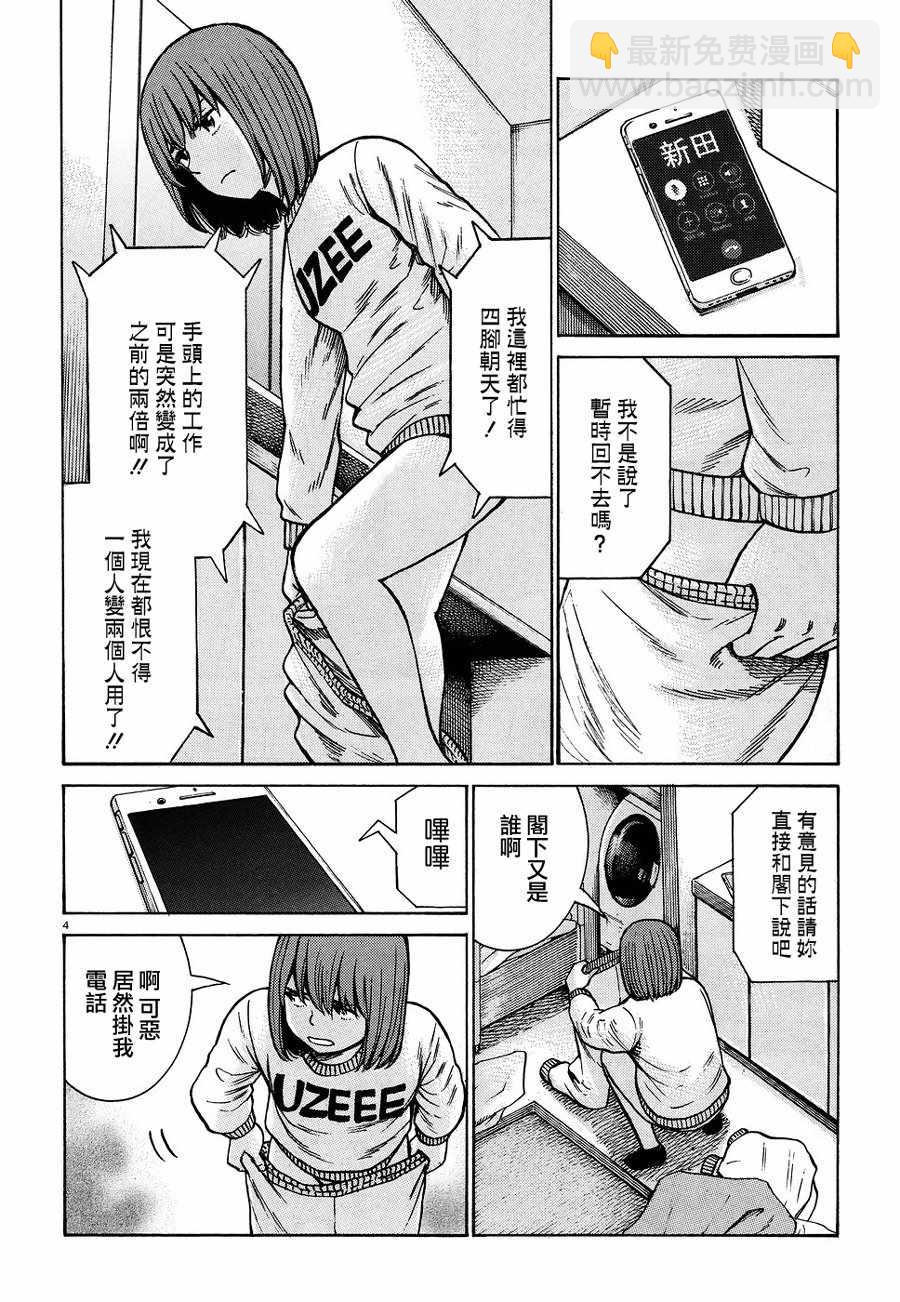 黑社會的超能力女兒 - 第89話 - 4