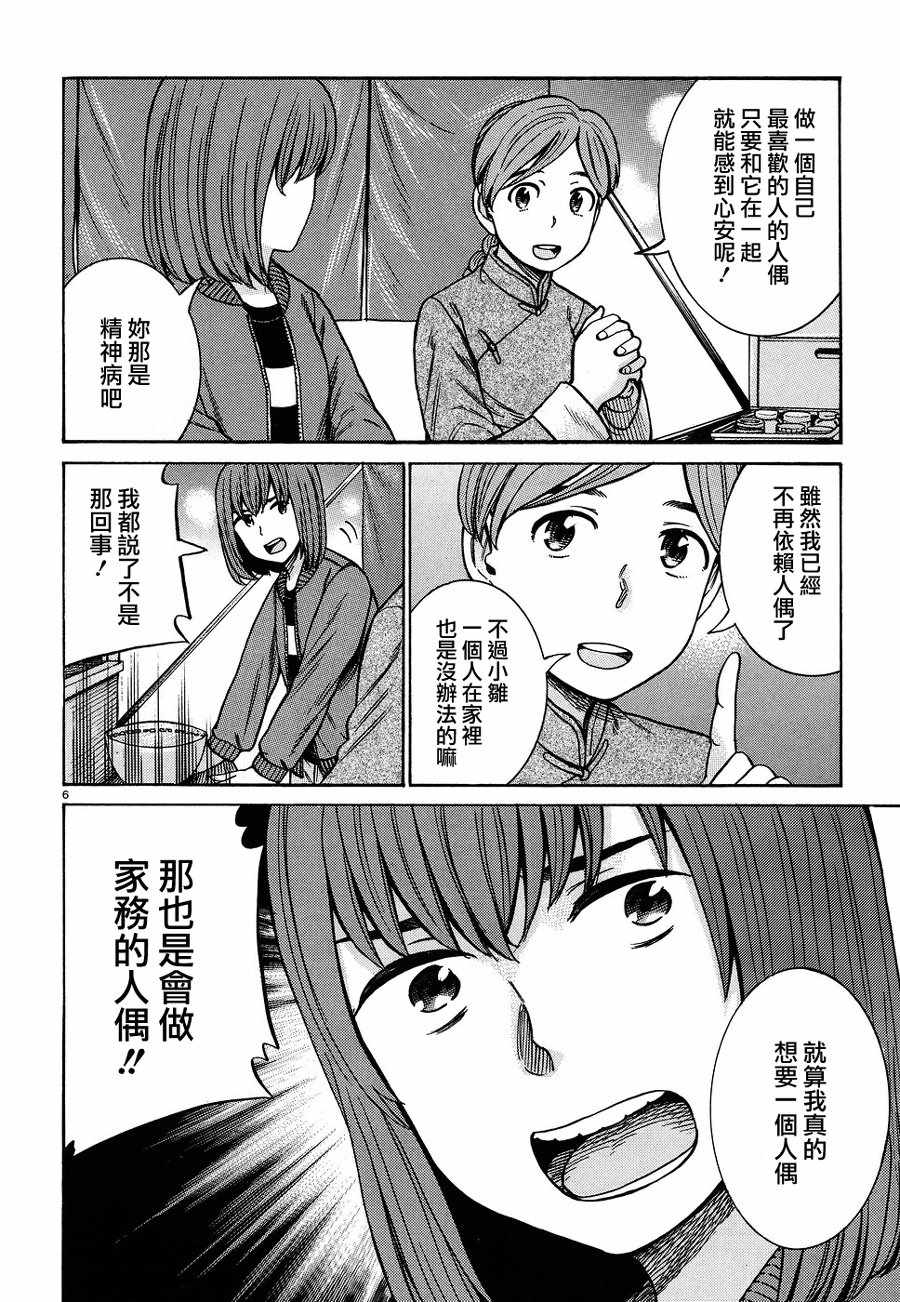 黑社會的超能力女兒 - 第89話 - 6