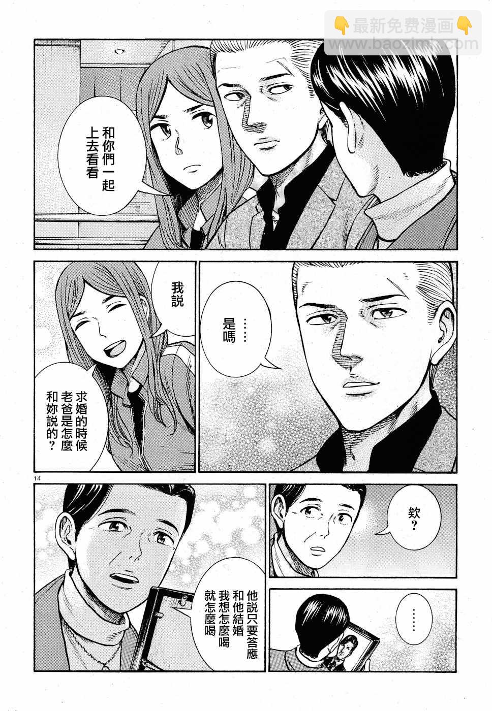 黑社會的超能力女兒 - 第91話 - 7