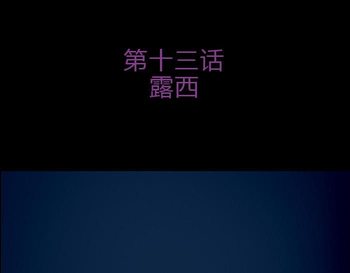 第十三话 露西-第13话