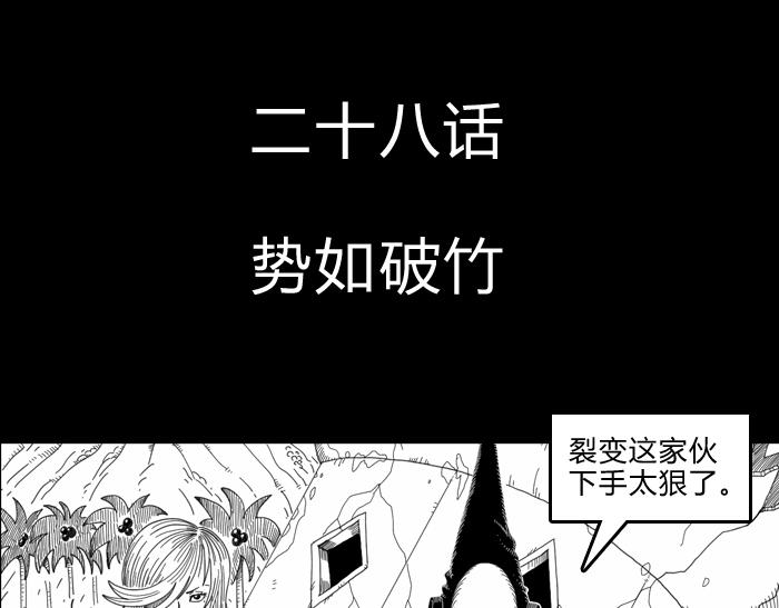 第二十五话 势如破竹-第25话